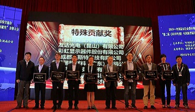 先導薄膜材料榮獲“第二屆（2018年度）中國新型顯示產業鏈發展貢獻獎”特殊貢獻獎